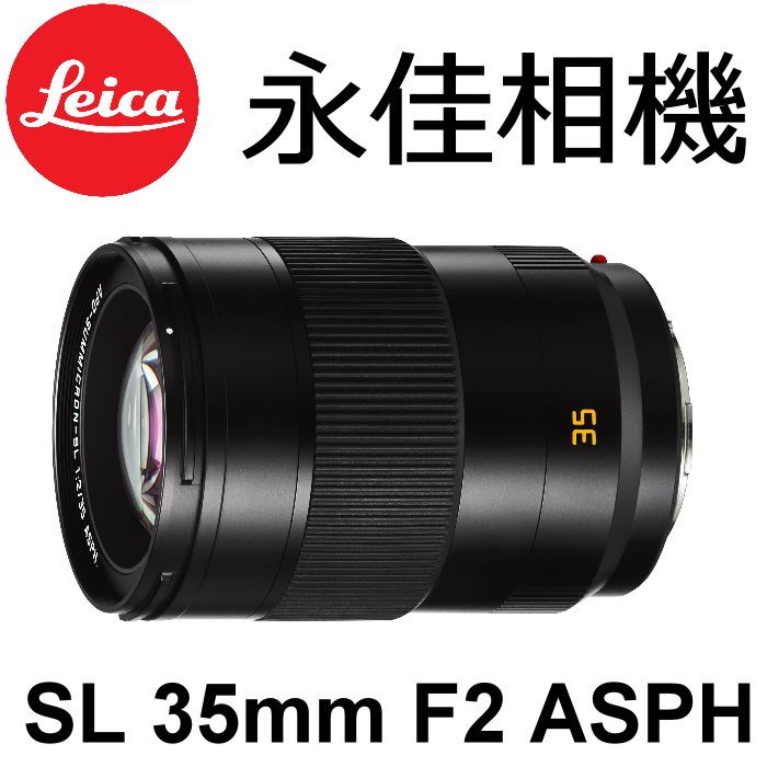 永佳相機_Leica 萊卡 APO-Summicron-SL 35mm F2 ASPH 11184 平行輸入