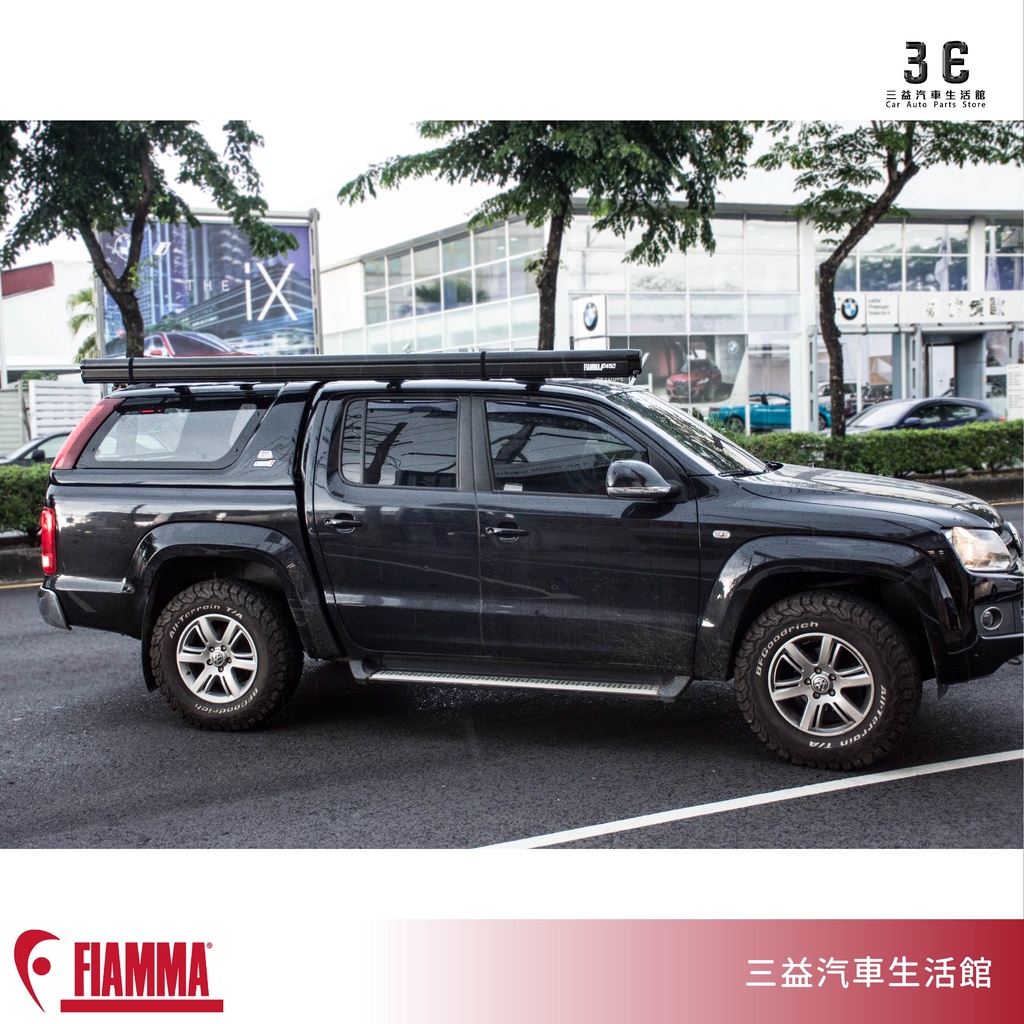 嘉義三益 義大利 FIAMMA F45S 300 車邊帳 遮陽棚 客廳帳 露營車 福斯 皮卡 AMAROK