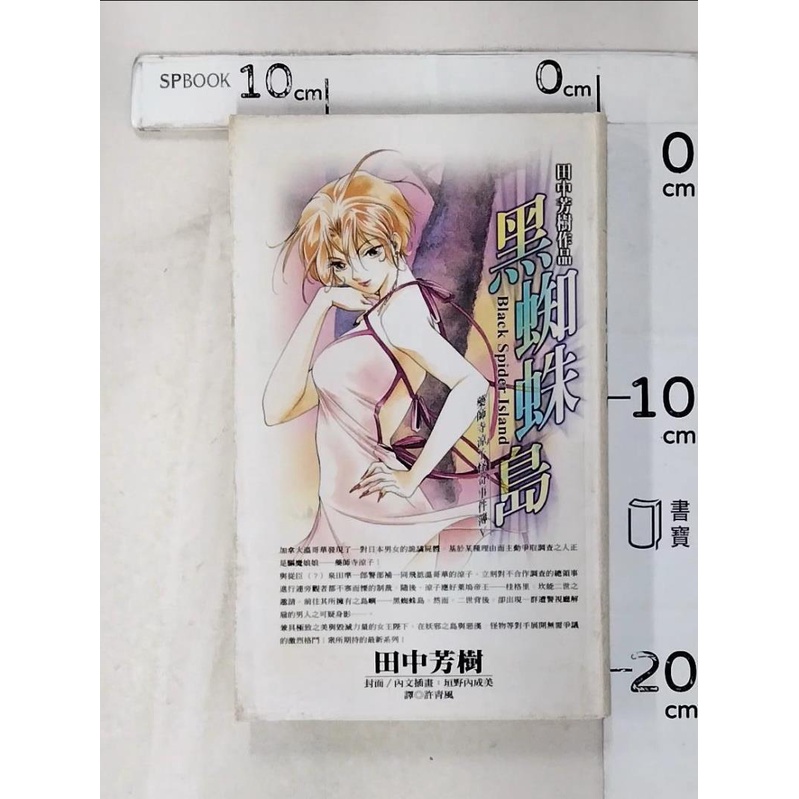 田中芳樹作品 飛比價格 22年1月ptt與dcard推薦網拍商品