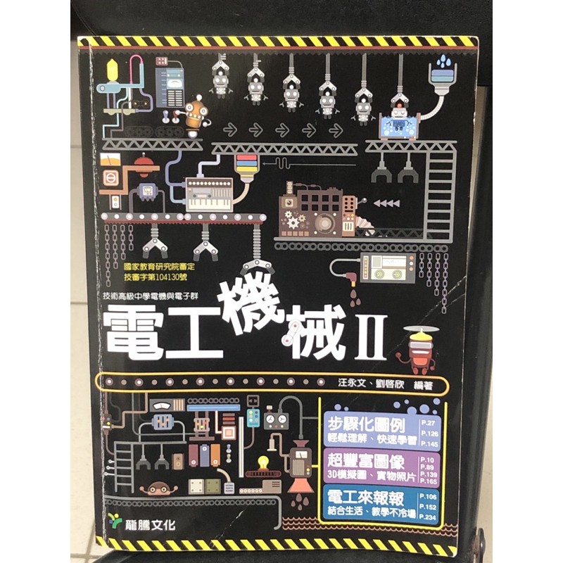 電工機械課本的價格推薦 2021年12月 比價比個夠biggo