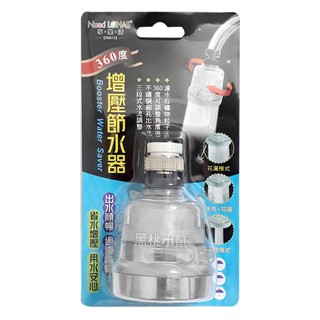 三段式 360度增壓節水器(1入) 三段式水龍頭出水 水波器 水龍頭出水調整 出水調整器 水龍頭過濾