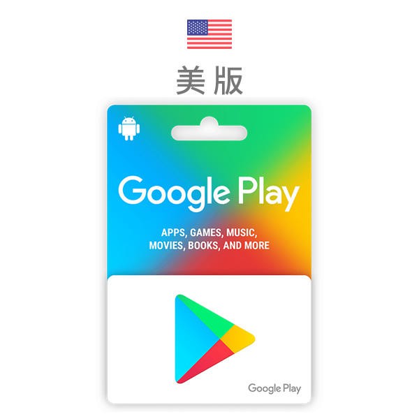波谷商店 美國Google Play禮物卡 美國 Google 商店 禮物卡 美國Google禮品卡 美國谷歌商店禮品卡