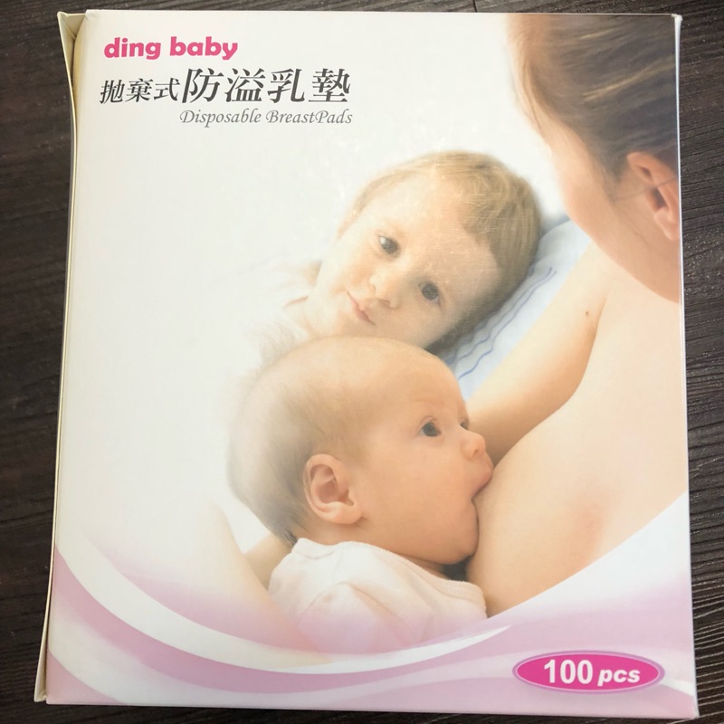 全新ding baby 拋棄式防溢乳墊100片 效期2018.11