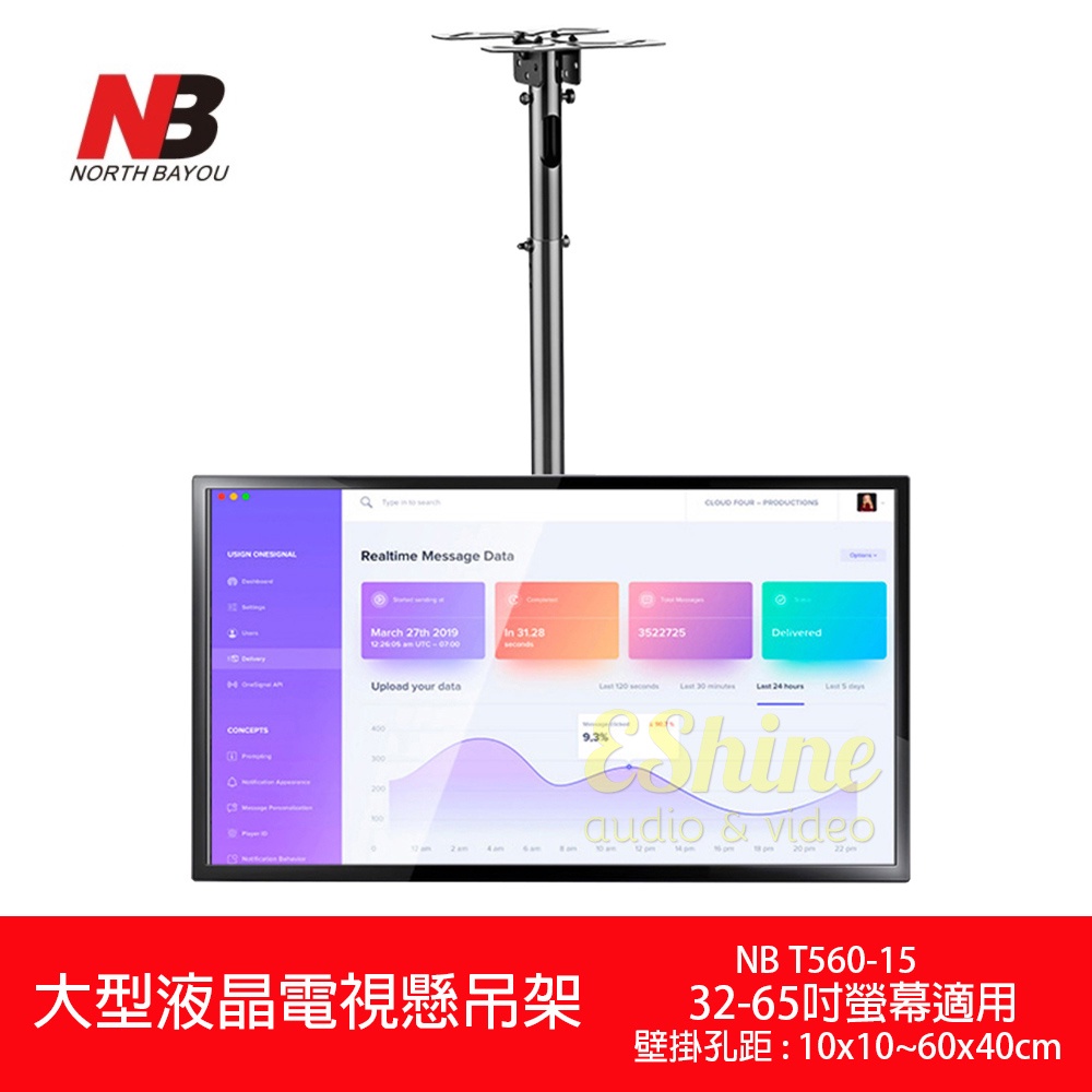 【伊祥影音】NB T560-15大型液晶電視懸吊架 32-65吋適用