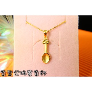 金聖公珠寶金行 ~ ㊣9999黃金墜子如意金湯匙造型 彌月禮盒 金湯匙墜子 黃金金湯匙墜子 金湯匙墜子 黃金金湯匙