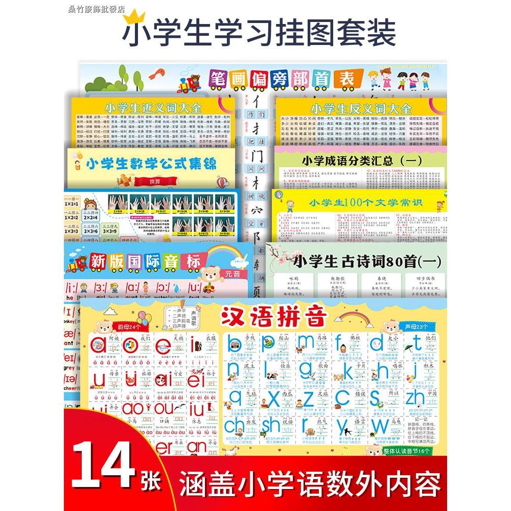 小學生語數外學習掛圖套裝反近義詞成語分類知識全套成長起跑線 蝦皮購物