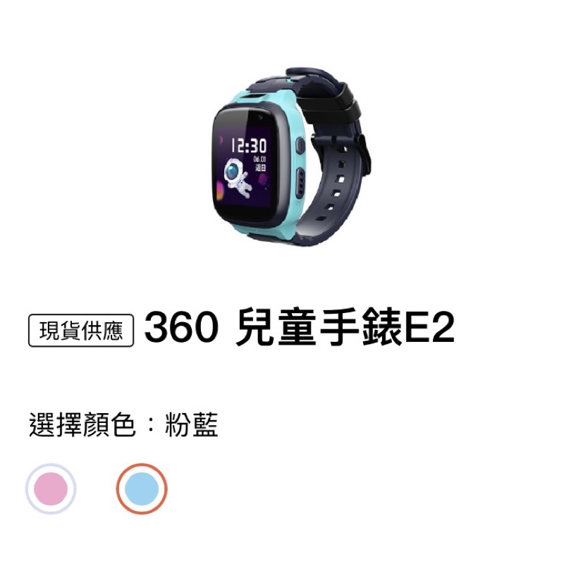 全新 現貨 360兒童定位手錶 E2 台灣版 粉藍色