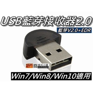 USB藍芽接收器/藍牙傳輸器 CSR晶片 V2.0+EDR 資料傳輸 筆電或桌上型電腦適用 桃園《蝦米小鋪》