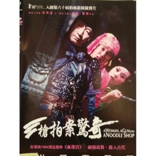 三槍拍案傳奇（現貨當天出貨 正版二手DVD）香港 劇情
