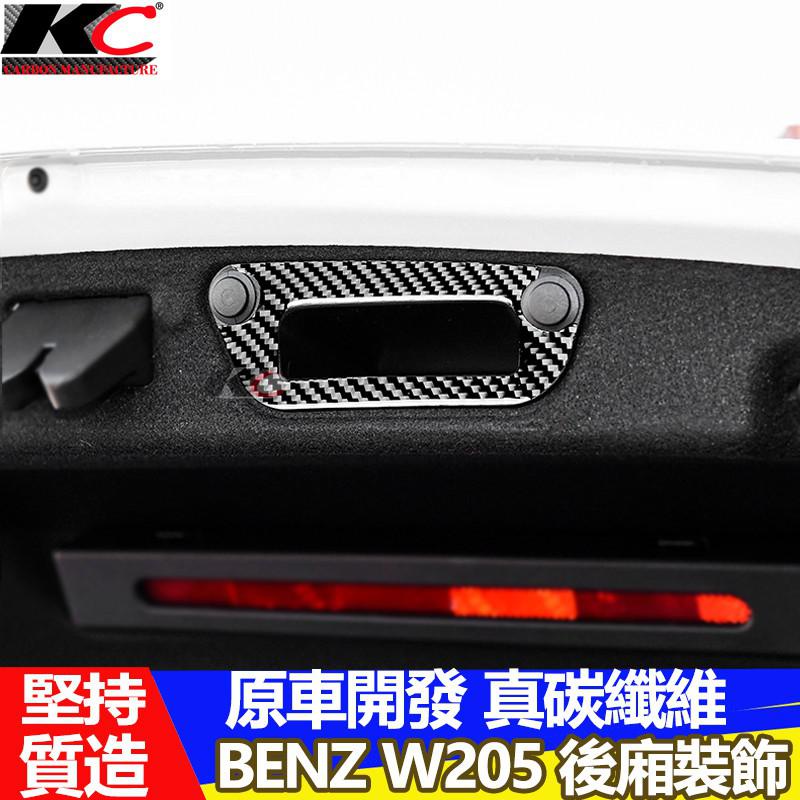 真碳纖維 BENZ 賓士 W205 S205 C250 C300 C43 尾箱貼 碳纖維 後箱 按鍵 碳纖維貼廠商直送