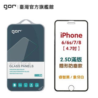 【GOR保護貼】Apple IPhone 8 7 6 6s+ 7+ 9H滿版鋼化玻璃保護貼 大視窗水凝玻璃