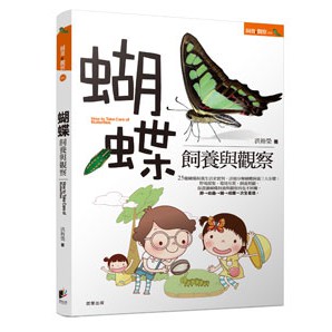 蝴蝶飼養與觀察 史上難得一見的秒拍蛻皮 化蛹 羽化過程全記錄 蝦皮購物
