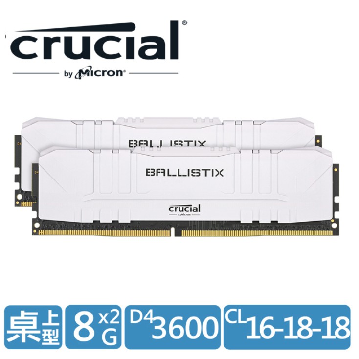 全新未拆 美光 Crucial Ballistix D4 3600 16G(8G*2) 白色 雙通道