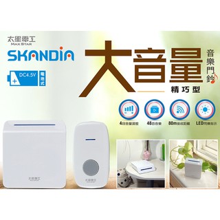 太星 SKANDIA 大音量精巧音樂門鈴/電池式 DRT290D