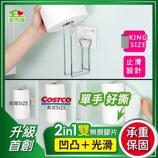 (現貨)【蝦皮店到店】家而適第二代單手撕廚房紙巾架 無痕紙巾架 面紙架 衛生紙架 黏貼紙巾架 餐巾架