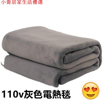 💕現貨💕電毯 熱敷墊 110v灰色電熱毯 美國台灣 日本電褥子 雙人1.8米 1.5米 三人雙控 單控開關 雙保險自