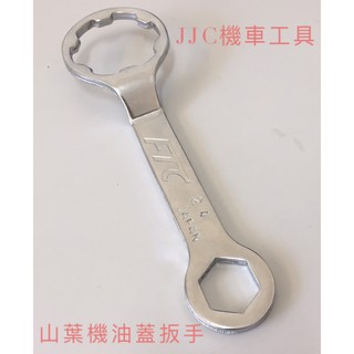 JJC機車工具 豪邁 迪爵 迅光 風光 S-MAX 鳥仔蓋 偉士牌 機油蓋扳手 鳥仔蓋板手