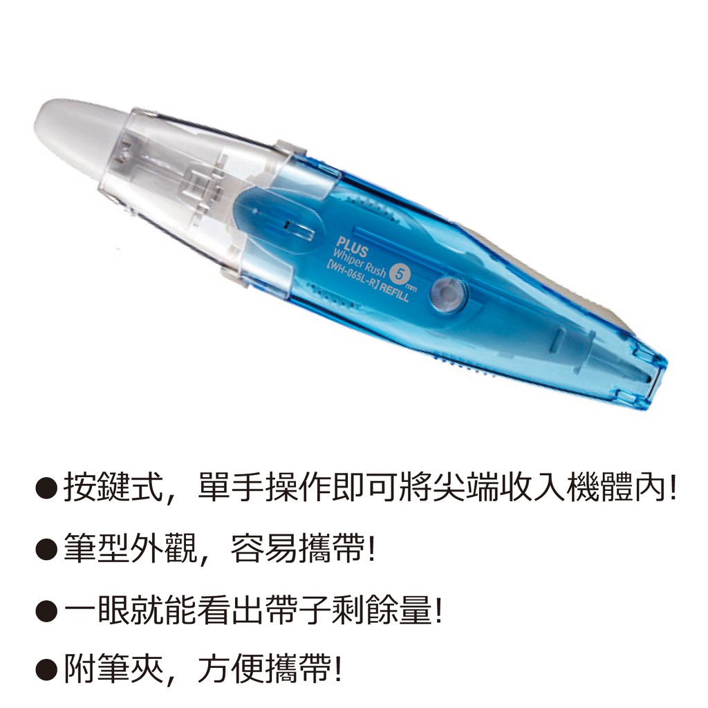 PLUS 按鍵 PK 修正帶(滾輪) /專用更換替帶.修正內帶(滾輪)