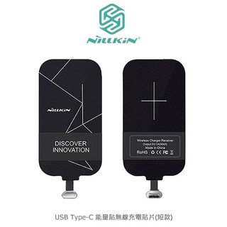 NILLKIN USB Type-C 能量貼無線充電接收端 無線感應貼片 無線充電-短款