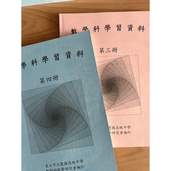 近全新 建中數學學資 英文句型翻譯 三四冊 數學 英文 學測 指考 🧑🏻‍🎓