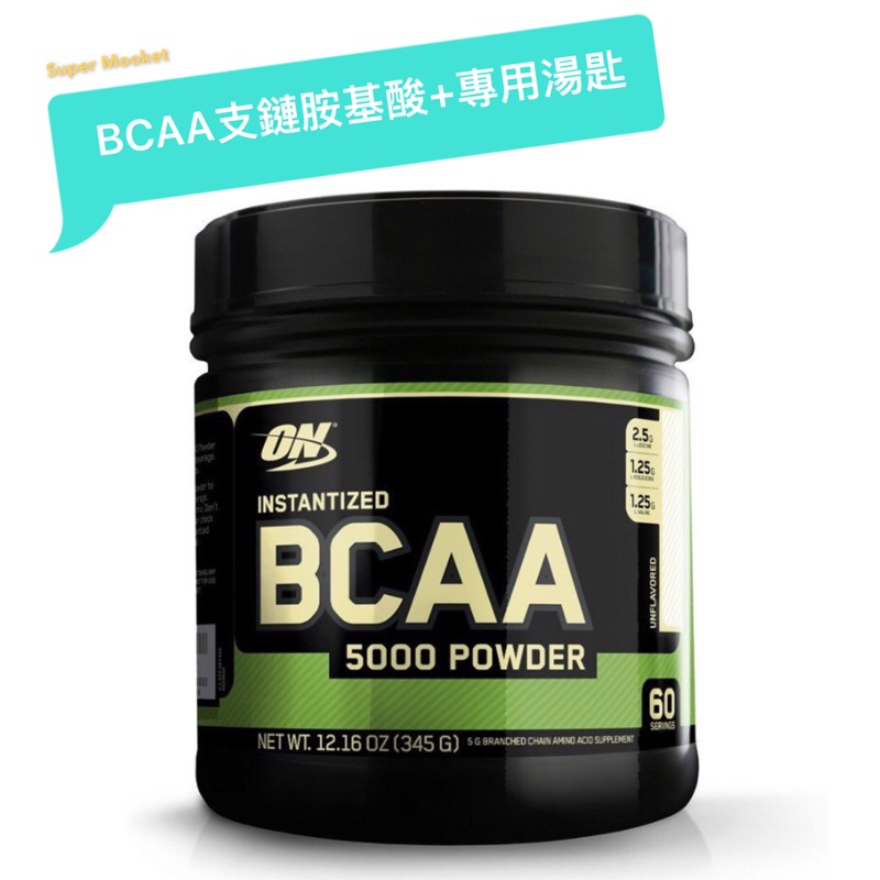 【現貨可刷卡】原裝正品！Optimum Nutrition BCAA 5000 支鏈胺基酸氨基酸 速溶微粉末 ON 健身