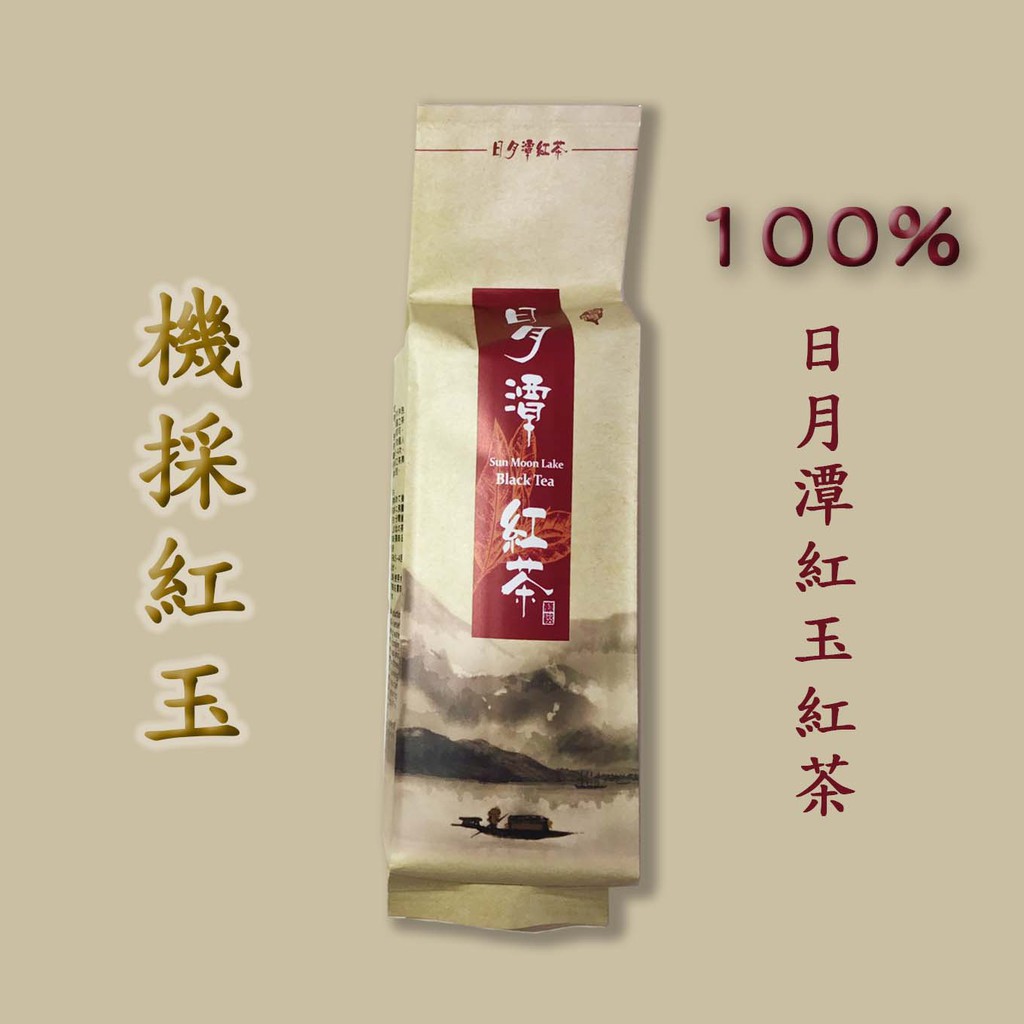 【一品香】 機採紅玉紅茶 100g/包 日月潭紅茶 飲料店紅茶 早餐店紅茶 餐廳紅茶 批發 零售