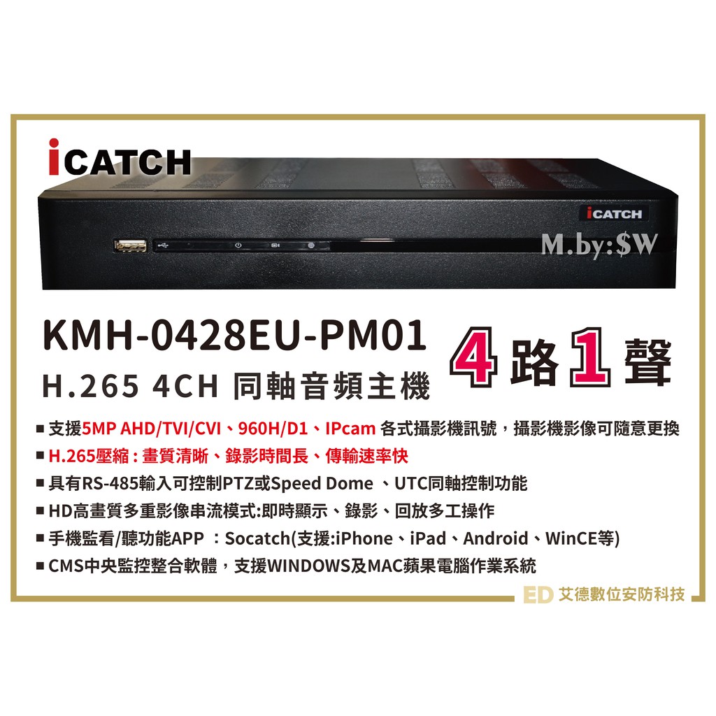 可取 iCATCH DVR 4路監控錄影主機 KMH-0428EU-PM01 『私訊另有優惠』