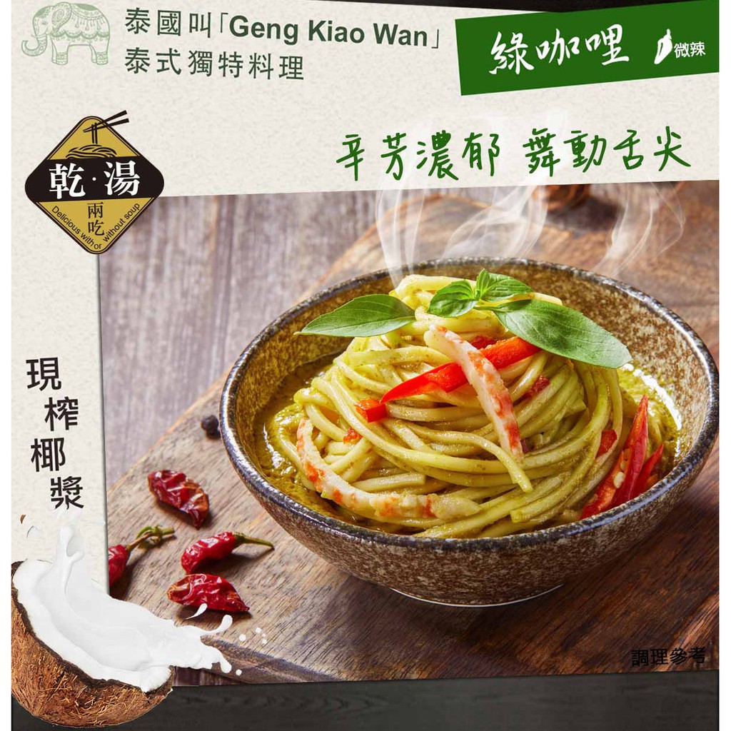 泰麵 泰式乾拌麵打拋 綠咖哩 紅咖哩 泰式酸辣拌麵4入 袋 蝦皮購物