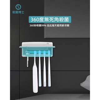 媽媽購 全新 家用 智能型 壁掛式 紫外線牙刷消毒盒 口腔 無痕安裝 多功能 現貨
