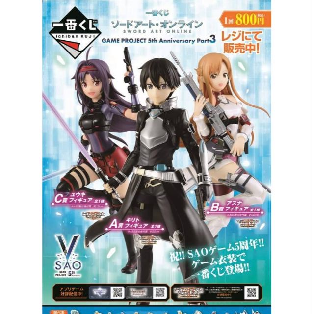 一番賞 SAO 刀劍神域  GAME PROJECT Part3 C賞 有紀 由紀 模型 公仔