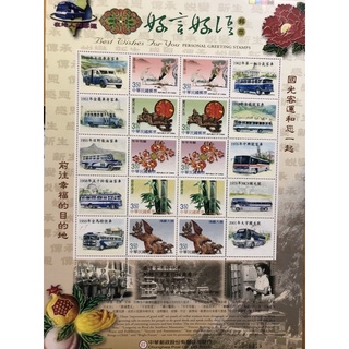 「G260」93年發行二萬套國光客運紀念郵票