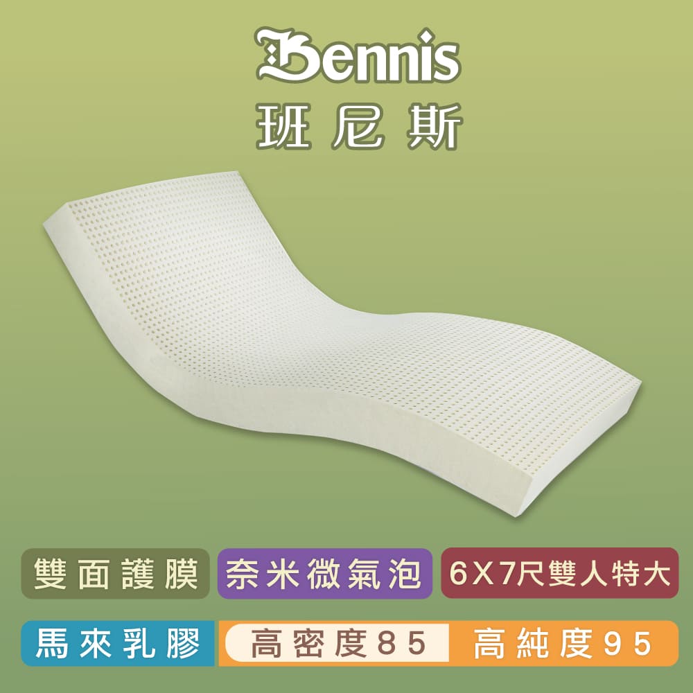 【班尼斯】乳膠床墊高純度95%高密度85最頂級【訂做6尺x7尺雙人床墊特大雙面護模】天然乳膠推薦馬來西亞嚴選