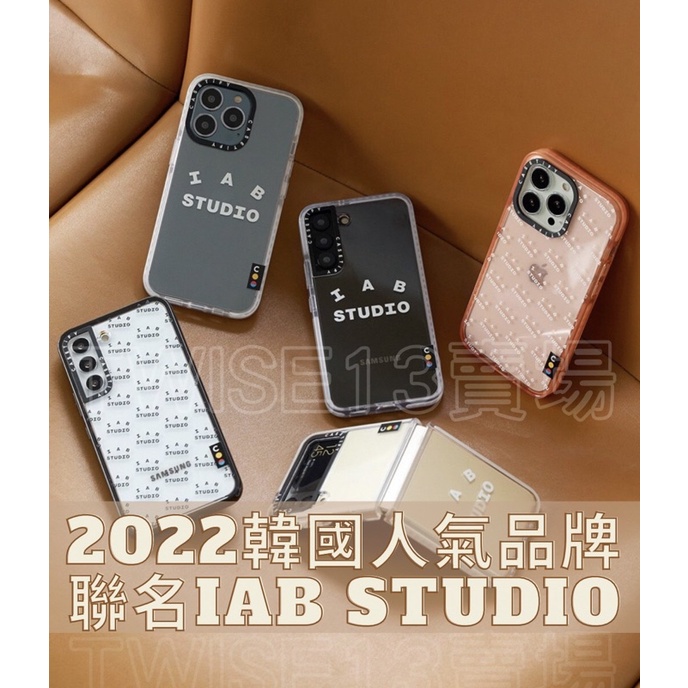 IAB STUDIO x Casetify 🇰🇷韓國潮牌 手機殼 casetify iphone 13 iPhone12