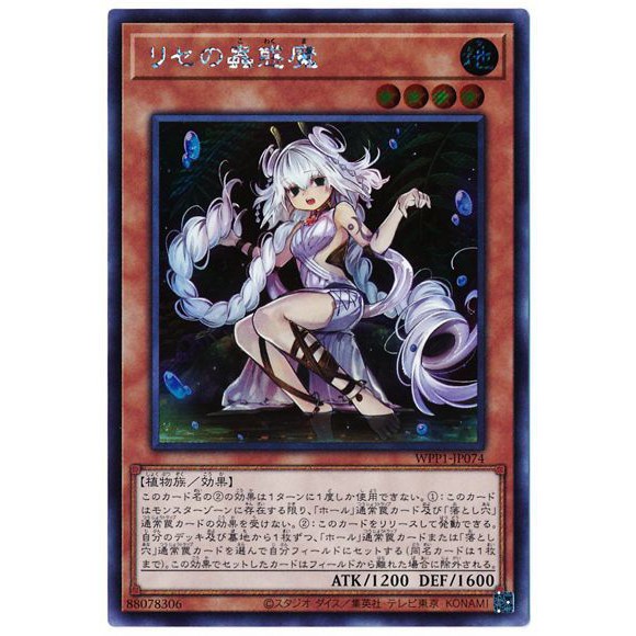 [福順遊戲卡鋪] 現貨 遊戲王 WPP1-JP074 利塞的蟲惑魔 斜鑽 韓紙