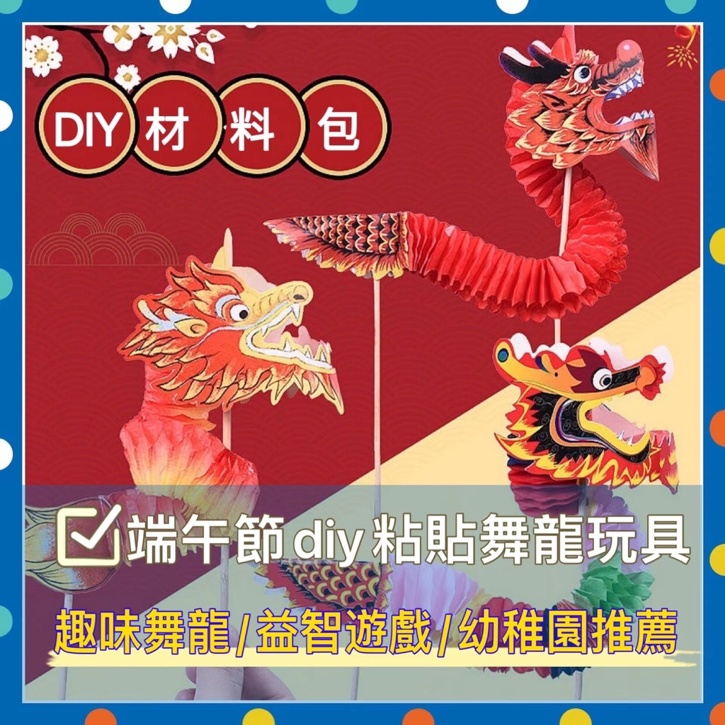 舞龍舞獅材料包的價格推薦 - 2022年7月| 比價比個夠BigGo