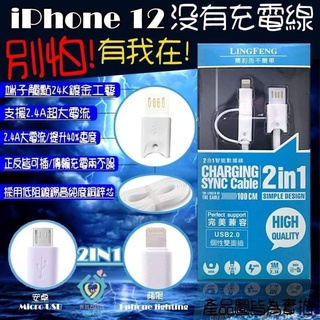 出清價2in1智能數據線 蘋果安卓二合一充電傳輸線1M