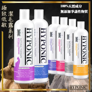 現貨免運 HYPONIC 極致低敏 潔毛露系列 洗毛精 護膚 保濕 除臭 去汙 洗澡 寵物 清潔 毛小孩 天然 狗 貓