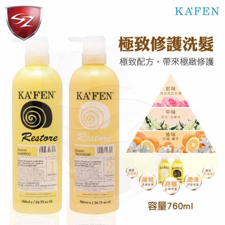 SZ KAFEN 卡氛 極致修護 洗髮精 (760ml) 蝸牛 正品 修護洗髮精 保濕 染燙 護髮素 修護 柔順