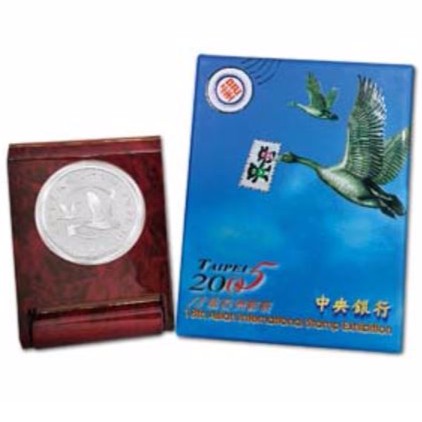 台北2005第18屆亞洲國際郵展紀念銀幣