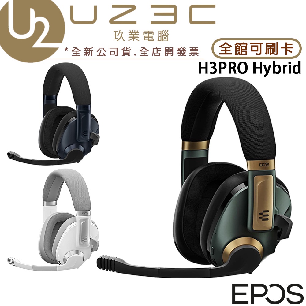 EPOS H3 PRO Hybrid ANC降噪低延遲無線耳機 無線電競耳機【U23C實體門市】