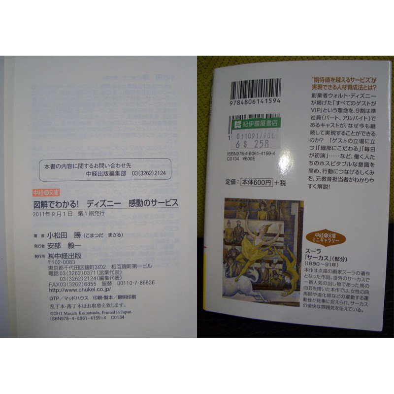 日本迪士尼感動服務日文書文庫本迪士尼行銷商業書日文日語書図解でわかるディズニー感動のサービス 蝦皮購物