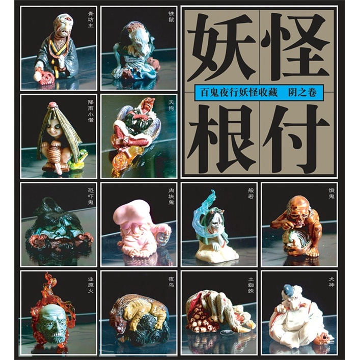精品收藏 Kaiyodo海洋堂絕版竹谷隆之百鬼夜行妖怪根付陰陽卷全50款 蝦皮購物