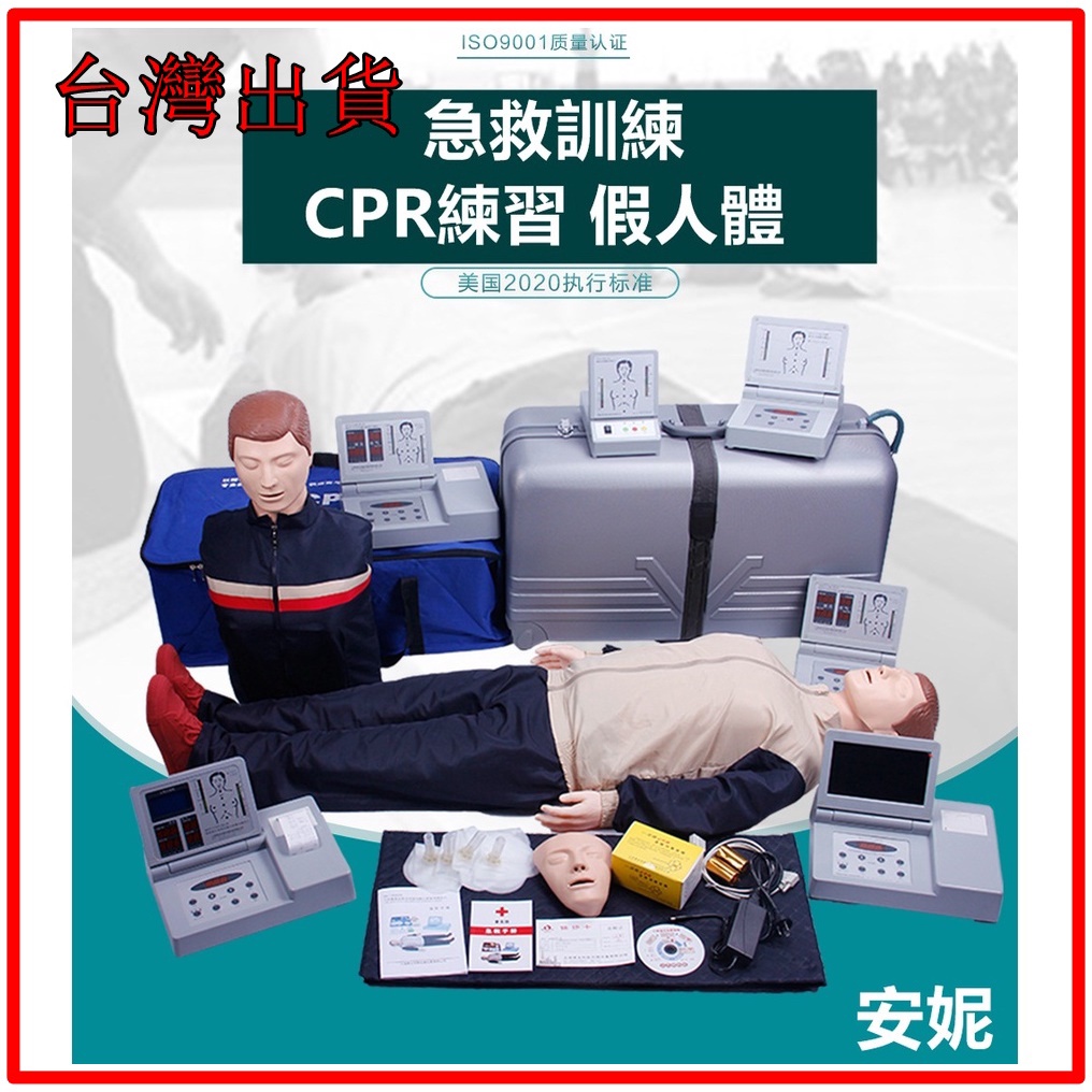 安妮DD010心肺復甦模擬模型 CPR假人安妮 人工呼吸急救CPR模型 半身 全身  CPR練習 心肺復甦練習 急救模型