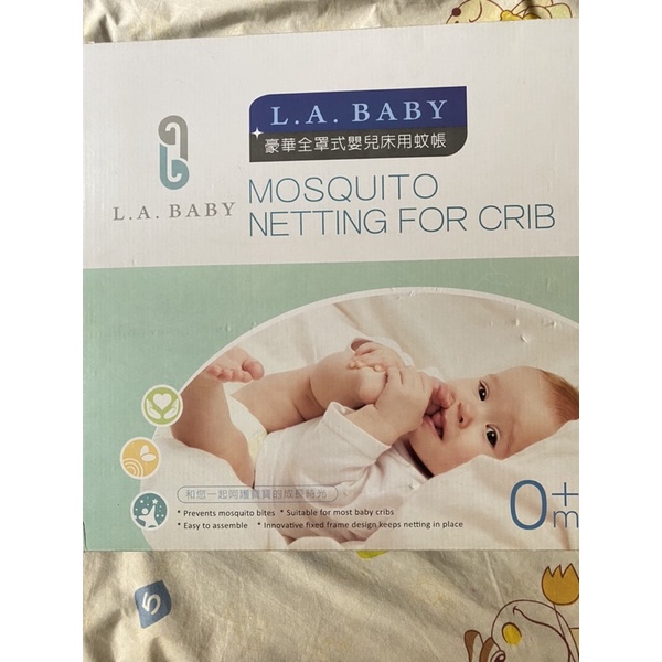 含運現貨L.A.baby 豪華全罩式嬰兒床用蚊帳