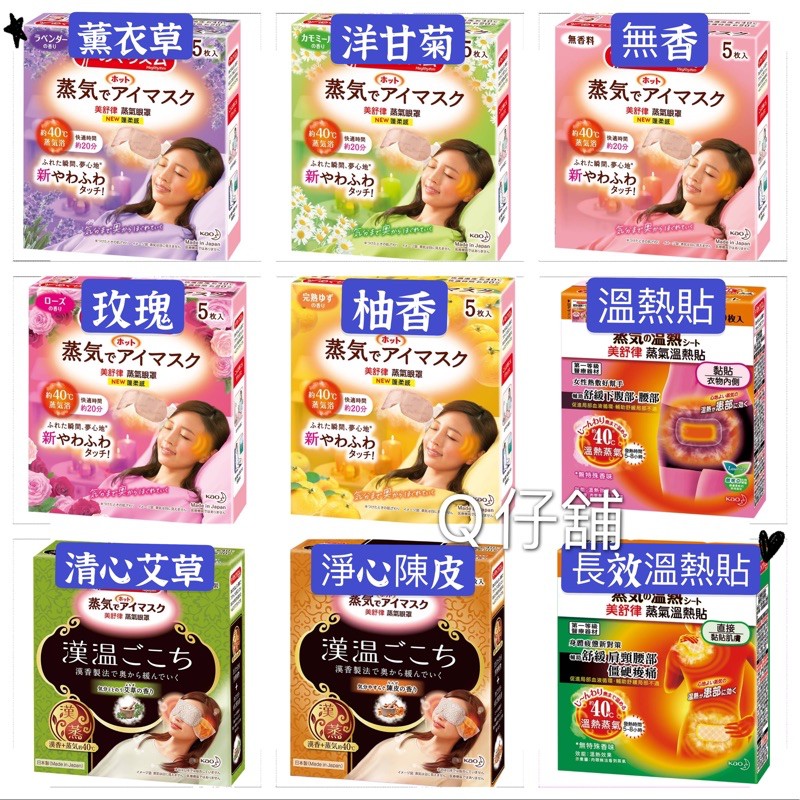 花王蒸氣溫熱貼片 Ptt與dcard推薦網拍商品 2021年12月 飛比價格