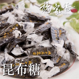 楊家香 純素 昆布糖 YANG JIA SHIANG