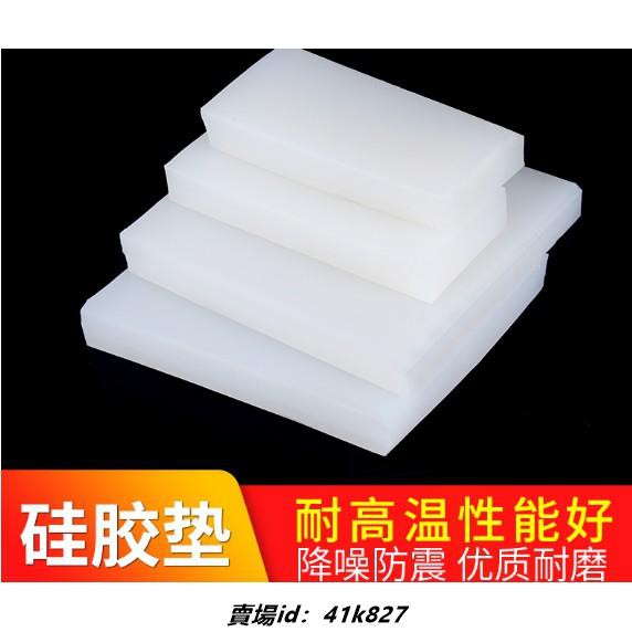 矽膠墊防震白矽膠矽橡膠墊塊減震矽膠墊緩衝矽膠方板密封墊片 可開統編收據 蝦皮購物