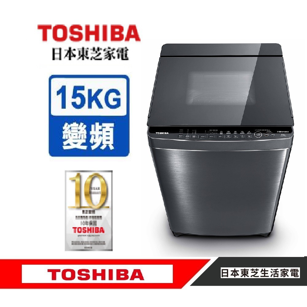刷卡分期基本安裝【TOSHIBA 東芝】AW-DUJ15WAG(SS)超微奈米泡泡SDD變頻15公斤洗衣機