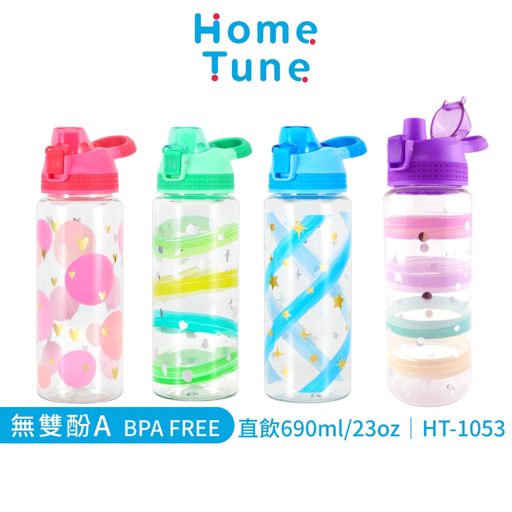 Home Tune家音燙金印花鎖扣彈蓋直飲水壺23oz/690ml｜兒童水壺運動水壺冷水壺大容量水壺_HT-1053