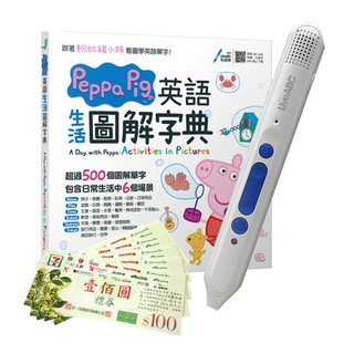 Peppa Pig 英語生活圖解字典 + LiveABC智慧點讀筆16G（Type-C充電版）+ 7-11禮券500元